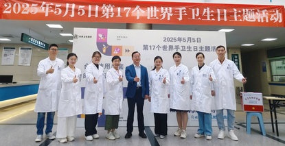 鄭州大學(xué)第五附屬醫(yī)院開(kāi)展第17個(gè)世界手衛(wèi)生日主題活動(dòng)